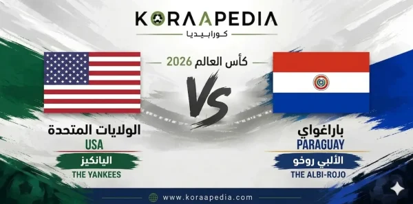 الولايات المتحدة ضد باراغواي