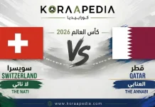سويسرا وقطر | وتحليل ما قبل المباراة .. كأس العالم 2026 سويسرا ضد قطر