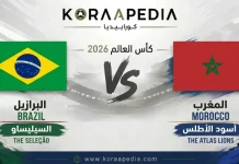 البرازيل والمغرب.. تحليل ما قبل المباراة للمجموعة الثالثة في كأس العالم 2026 البرازيل ضد المغرب
