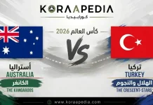 أستراليا وتركيا.. تحليل ما قبل مباراة تضارب الأساليب في المجموعة الرابعة بمونديال 2026 أستراليا ضد تركيا