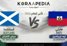 اسكتلندا وهايتي.. صراع الغرينتا الأوروبية والطموح الكاريبي في المجموعة الثالثة بمونديال 2026 اسكتلندا ضد هايتي