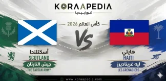 اسكتلندا وهايتي.. صراع الغرينتا الأوروبية والطموح الكاريبي في المجموعة الثالثة بمونديال 2026 اسكتلندا ضد هايتي