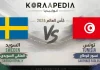 مباراة السويد وتونس | صدام الانضباط الاسكندنافي والغرينتا القرطاجية .. مونديال 2026 السويد ضد تونس