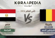 مصر وبلجيكا .. صدام الشياطين الحمر ونسخة الفراعنة الأقوى .. تحليل ما قبل المباراة مونديال 2026 بلجيكا ضد مصر