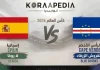 إسبانيا و الرأس الأخضر | وتحليل ما قبل المباراة .. مونديال 2026 اسبانيا ضد الرأس الأخضر