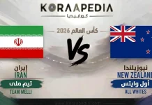 إيران ونيوزيلندا | تحليل ما قبل المباراة .. مونديال 2026 إيران ضد نيوزيلندا