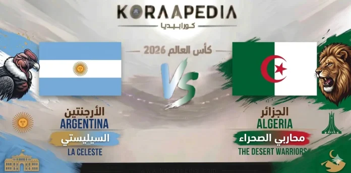 الجزائر ضد الأرجنتين