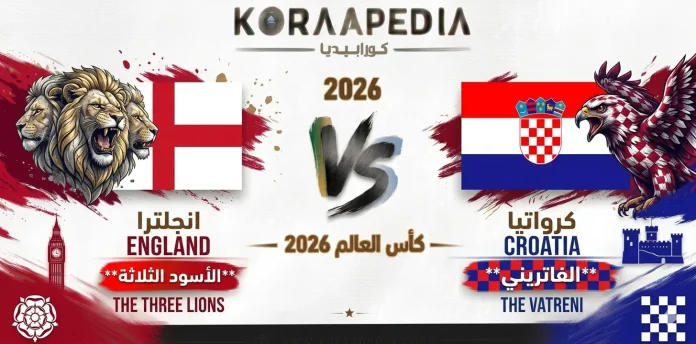 1781731297402 انجلترا ضد كرواتيا