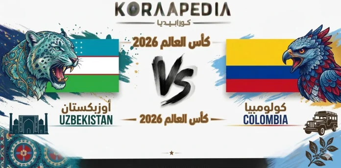 1781777098850 أوزبكستان ضد كولومبيا