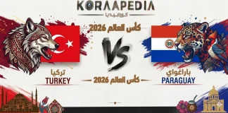 مباراة تركيا وباراغواي | وتحليل ما قبل المواجهة … مونديال2026 مباراة تركيا وباراغواي