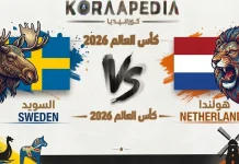 مباراة السويد وهولندا | وتحليل ما قبل المواجهة … مونديال2026