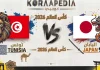 مباراة تونس واليابان| وتحليل ما قبل المواجهة … مونديال2026 مباراة تونس واليابان