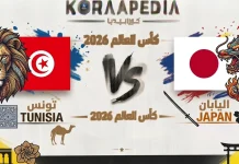 مباراة تونس واليابان| وتحليل ما قبل المواجهة … مونديال2026 مباراة تونس واليابان