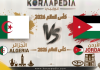 مباراة الجزائر والأردن| وتحليل ما قبل المواجهة … مونديال2026 مباراة الجزائر والأردن