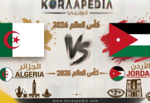 مباراة الجزائر والأردن| وتحليل ما قبل المواجهة … مونديال2026 مباراة الجزائر والأردن