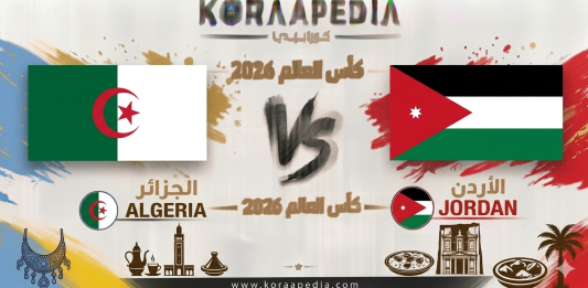مباراة الجزائر والأردن