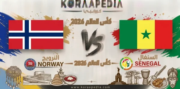 مباراة النرويج والسنغال