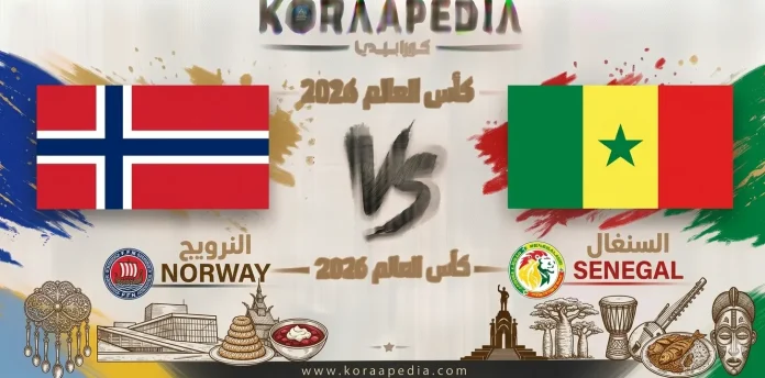 مباراة النرويج والسنغال