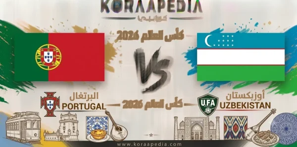 مباراة البرتغال وأوزبكستان