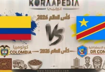 مباراة كولومبيا والكونغو الديمقراطية| وتحليل ما قبل المواجهة … مونديال2026 مباراة كولومبيا والكونغو الديمقراطية