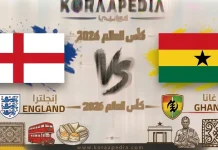 مباراة انجلترا وغانا| وتحليل ما قبل المواجهة … مونديال2026 مباراة انجلترا وغانا