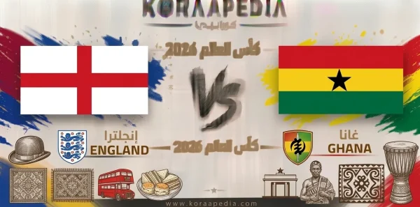 مباراة انجلترا وغانا