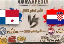 مباراة بنما وكرواتيا| وتحليل ما قبل المواجهة … مونديال2026 مباراة بنما وكرواتيا