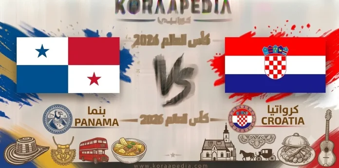 مباراة بنما وكرواتيا