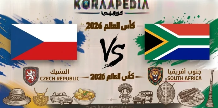 مباراة التشيك وجنوب افريقيا