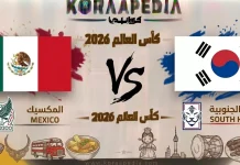 مباراة المكسيك وكوريا الجنوبية | وتحليل ما قبل المواجهة … مونديال 2026 مباراة المكسيك وكوريا الجنوبية