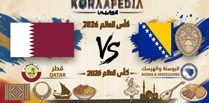 1782288786136 مباراة قطر والبوسنة والهرسك