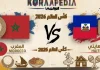 مباراة المغرب وهايتي| وتحليل ما قبل المواجهة … مونديال2026 مباراة المغرب وهايتي