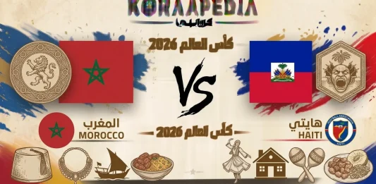 مباراة المغرب وهايتي