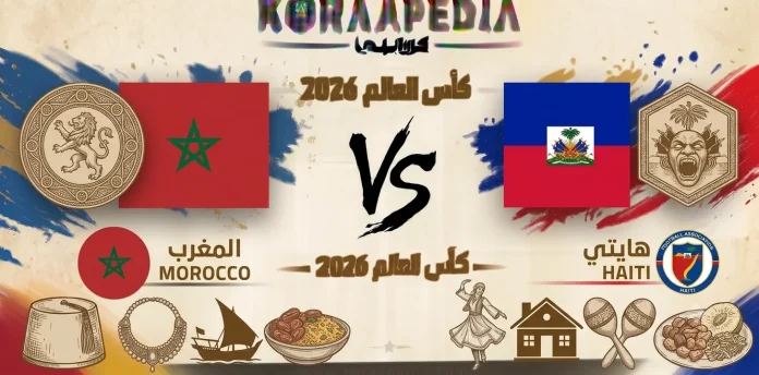 مباراة المغرب وهايتي