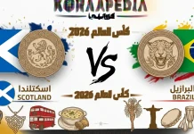 مباراة البرازيل واسكتلندا | وتحليل ما قبل المواجهة … مونديال 2026 مباراة البرازيل واسكتلندا