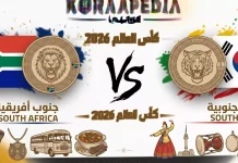 مباراة جنوب أفريقيا وكوريا الجنوبية| وتحليل ما قبل المواجهة … مونديال2026 مباراة جنوب أفريقيا وكوريا الجنوبية