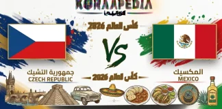 مباراة التشيك والمكسيك| وتحليل ما قبل المواجهة … مونديال2026 مباراة التشيك والمكسيك