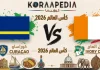 مباراة كوراساو وساحل العاج| وتحليل ما قبل المواجهة … مونديال2026 مباراة كوراساو وساحل العاج