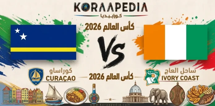 مباراة كوراساو وساحل العاج