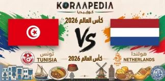 مباراة تونس وهولندا| وتحليل ما قبل المواجهة … مونديال2026 مباراة تونس وهولندا