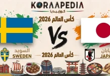 مباراة السويد واليابان| وتحليل ما قبل المواجهة … مونديال2026 مباراة السويد واليابان