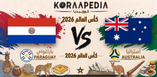 مباراة باراغواي وأستراليا| وتحليل ما قبل المواجهة … مونديال2026 مباراة باراغواي وأستراليا