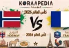 مباراة النرويج وفرنسا| وتحليل ما قبل المواجهة … مونديال 2026 مباراة النرويج وفرنسا