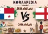 مباراة بنما وإنجلترا| وتحليل ما قبل المواجهة … مونديال 2026 مباراة بنما وإنجلترا