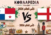 مباراة بنما وإنجلترا| وتحليل ما قبل المواجهة … مونديال 2026 مباراة بنما وإنجلترا