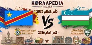 مباراة الكونغو الديمقراطية وأوزبكستان | وتحليل ما قبل المواجهة … مونديال 2026 مباراة الكونغو الديمقراطية وأوزبكستان