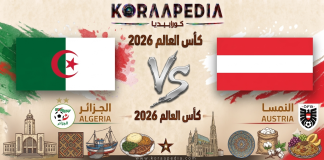 مباراة الجزائر والنمسا | وتحليل ما قبل المواجهة … مونديال 2026 مباراة الجزائر والنمسا