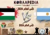 مباراة الأردن والأرجنتين | وتحليل ما قبل المواجهة … مونديال 2026 مباراة الأردن والأرجنتين
