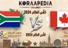 مباراة جنوب أفريقيا وكندا| وتحليل ما قبل المواجهة … مونديال2026 مباراة جنوب أفريقيا وكندا