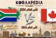 مباراة جنوب أفريقيا وكندا| وتحليل ما قبل المواجهة … مونديال2026 مباراة جنوب أفريقيا وكندا